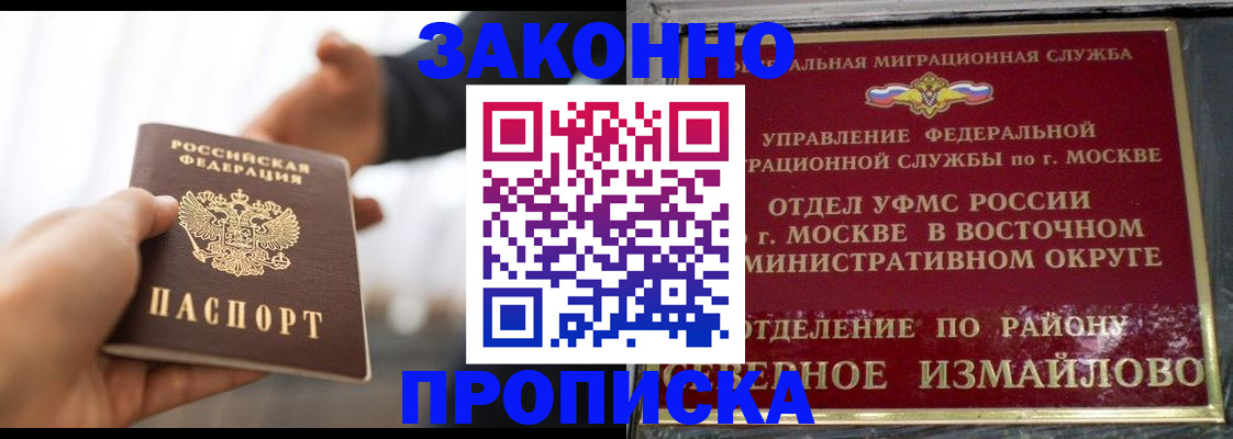 прописка иностранных граждан в Беслане