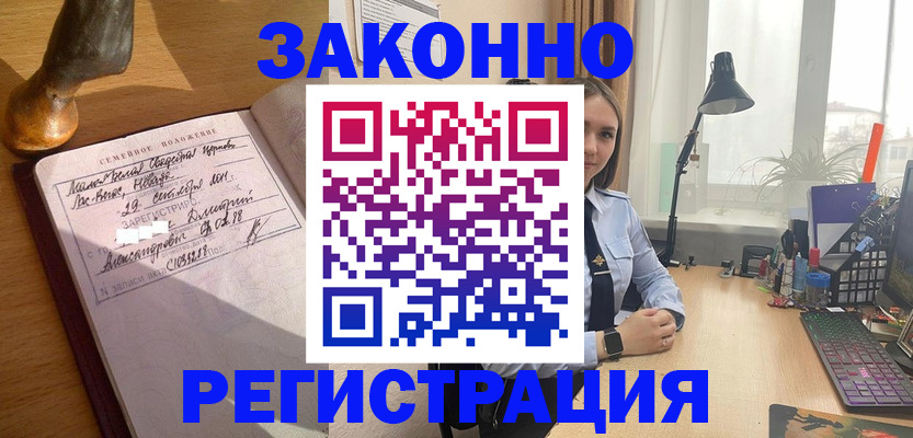 прописка от собственника в Беслане