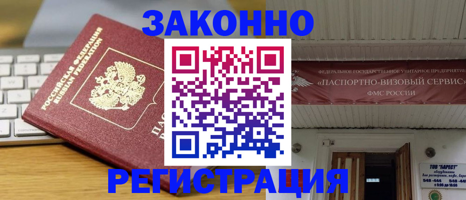 прописка для военкомата в Беслане